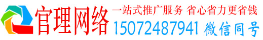 项城官理百度运营推广